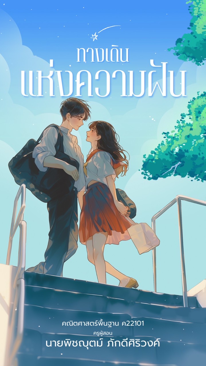 MATH [ ม.2/2 ] T.koawoat