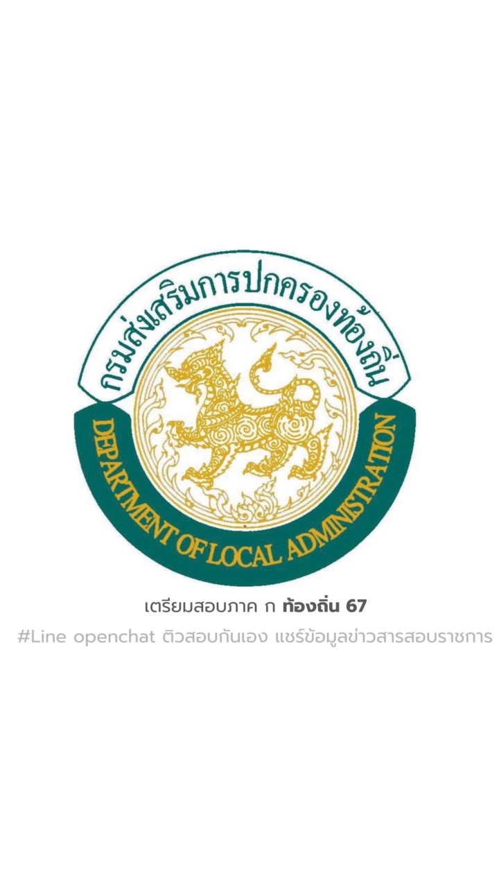 สอบท้องถิ่น 68  มาแน่!!!