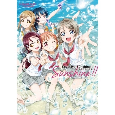 LoveLive！Sunshine電視動畫官方設定集