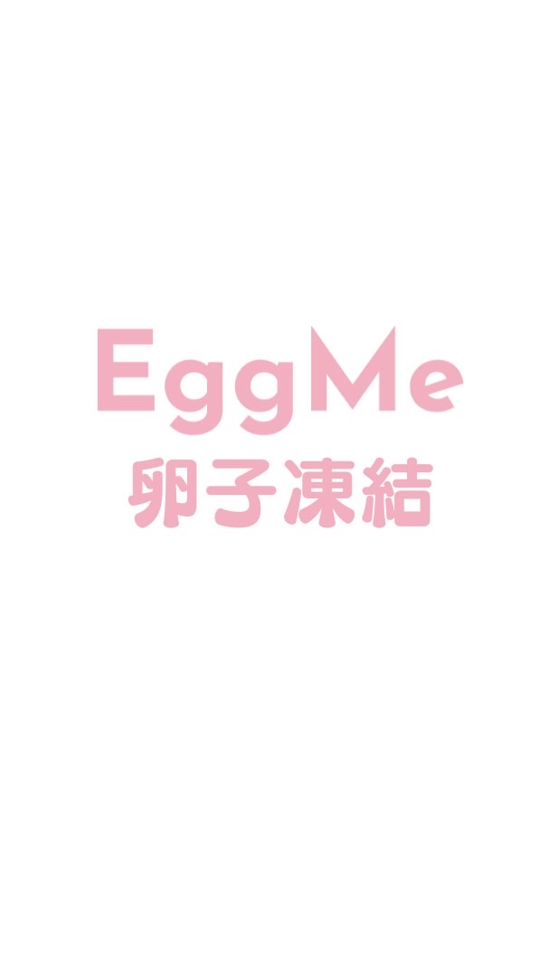 卵子凍結おしゃべり会(By EggMe)