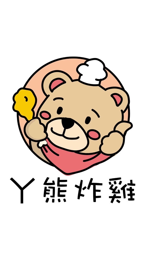 ㄚ熊炸雞
