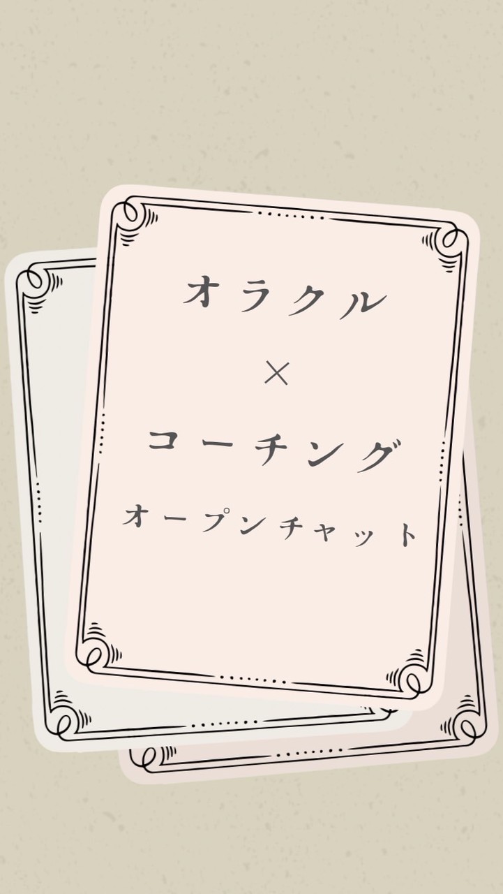 オラクルカード×コーチングKAEDE
