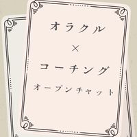 オラクルカード×コーチングKAEDE