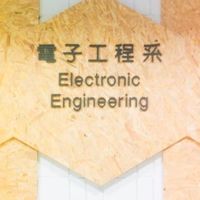 北科大電子系友資源共享交流平台