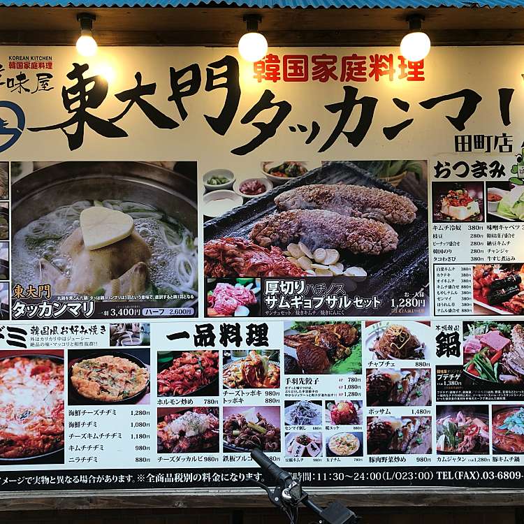 写真 東大門 タッカンマリ 田町店 トウダイモンタッカンマリタマチテン 芝 三田駅 韓国料理 By Line Conomi