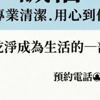 誠信清潔公司