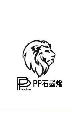 PP石墨烯x獅子會