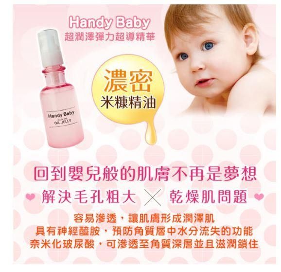 【ＫＰ】超導美容液 日本 Handy Baby 超潤澤 彈力4571234681045