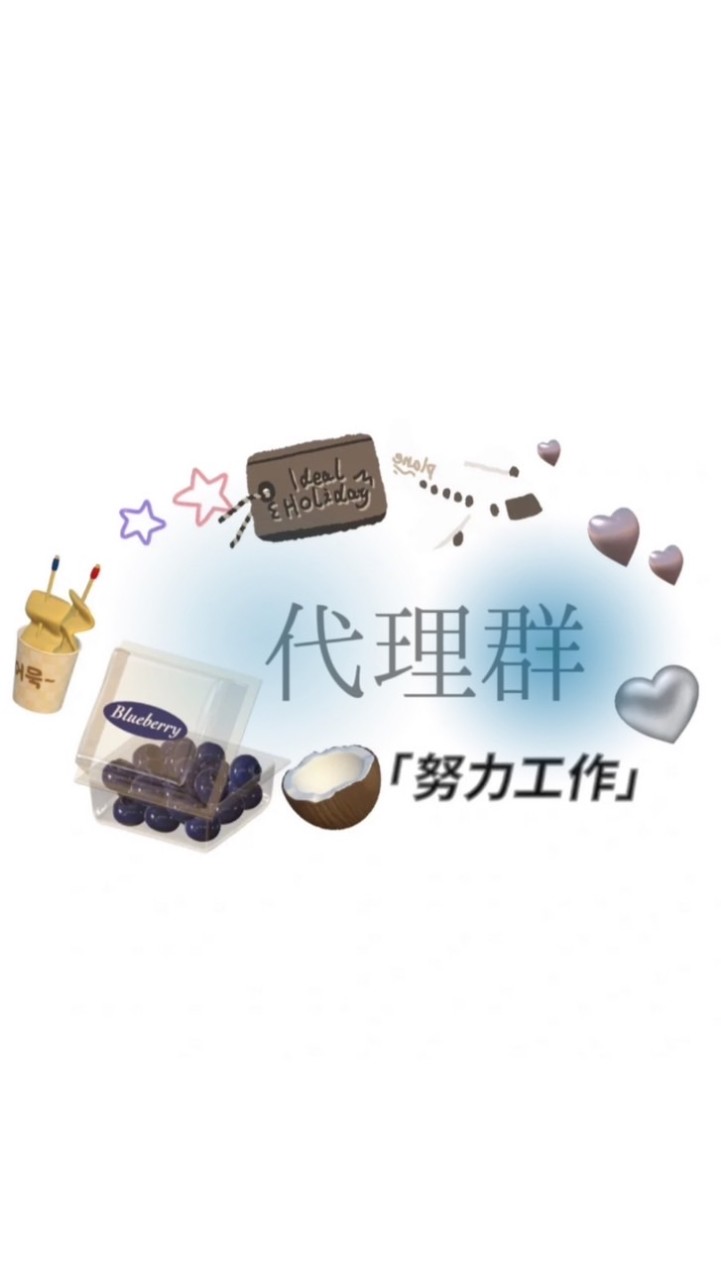 代理群⸝⸝⸝♡︎
