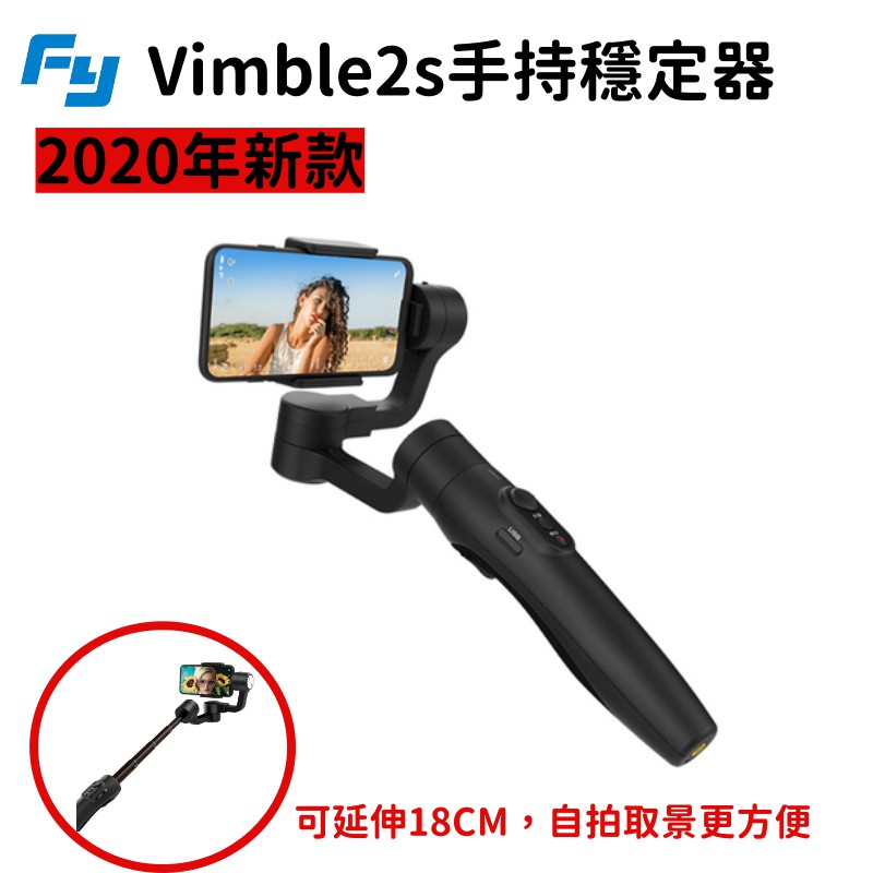 商品特色：＊內建18cm可伸縮延長桿，拍攝更方便。＊太空視效，全域POV模式。＊全新手機夾具設計，快速切換橫豎拍。＊支援原生相機 使用更便捷。＊人臉追蹤、物體鎖定。運動、靜止、軌跡三種縮時攝影模式。＊