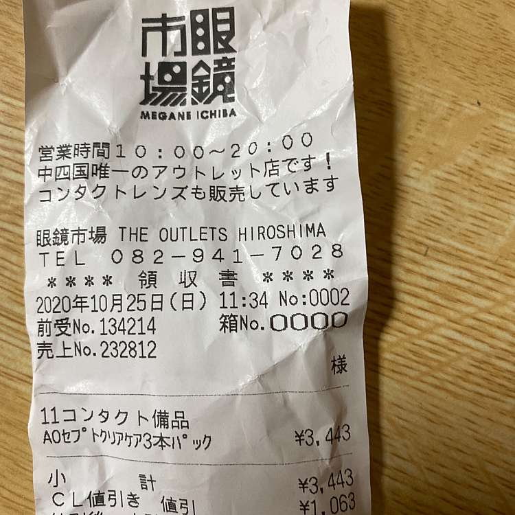 眼鏡市場 The Outlets Hiroshima店 メガネイチバ ジアウトレットヒロシマテン 石内東 広域公園前駅 時計 By Line Conomi