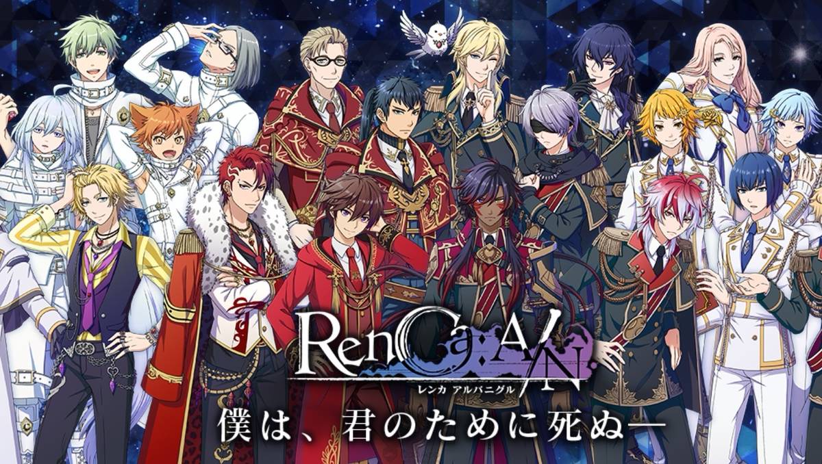 女性向新作rpg 手遊 Renca A N 開放事前登錄 同步公開超豪華聲優陣容配音宣傳影片 Qooapp Line Today