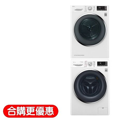 開箱文最高送5000元+贈全家商品卡9000元★LG 9KG免曬衣機+下層10.5KG滾筒洗脫烘