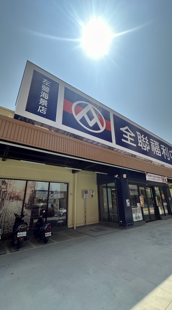 全聯福利中心 左營海景門市