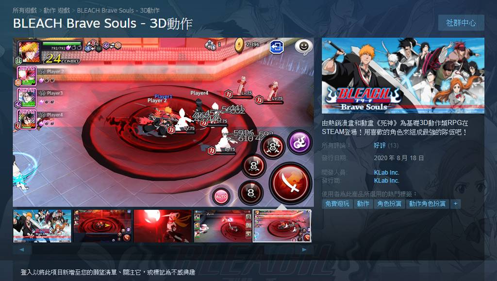 手機動作遊戲 Bleach Brave Souls 登陸steam 平台 在pc 上也可以與一護共同冒險 Qooapp Line Today