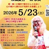 5/23奈良　ガンジス新井師匠ご縁会