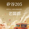 矽谷205老闆群