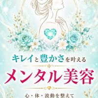 🩷 9/10メンタル美容体験入門🩷