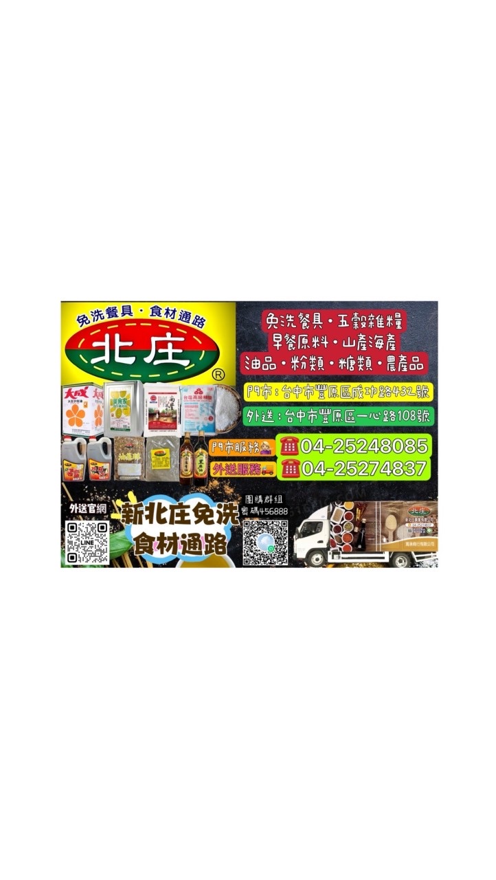 北庄♾團團購 🤝 僅限定來店自取📍