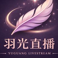 羽光直播甜心團隊