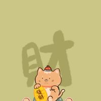 兆豐資訊主群—發財發財發大財