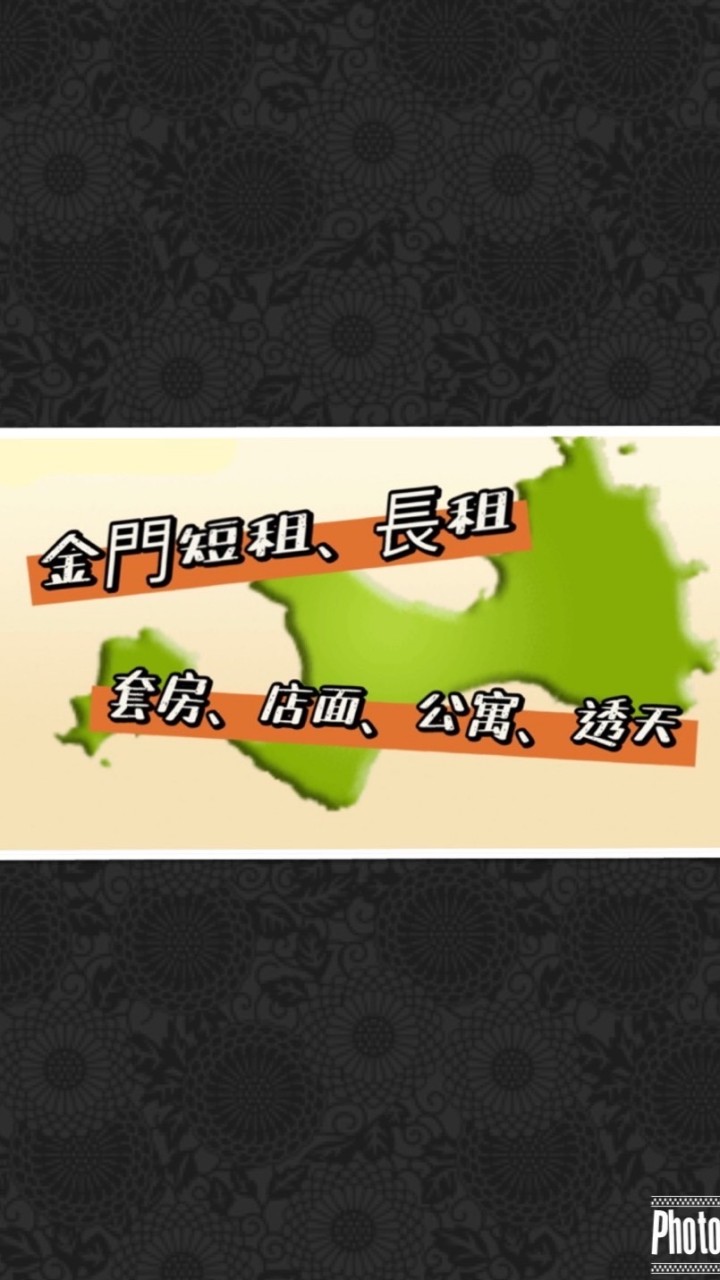 🏠金門（短租、長租、合租）套房、店面、公寓及透天