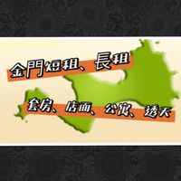 🏠金門（短租、長租、合租）套房、店面、公寓及透天