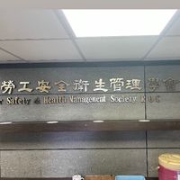 職業安全衛生—1501期
