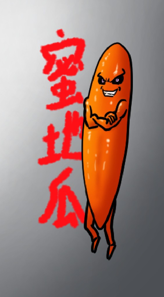 性卿控窯隊