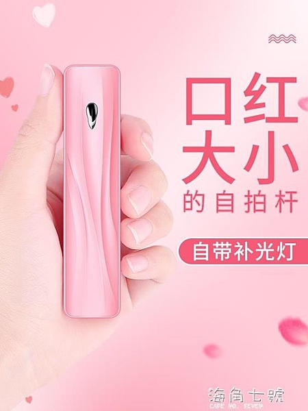 自拍棒迷你自拍桿通用型蘋果7藍牙三腳架iPhone華為oppo手機 海角七號