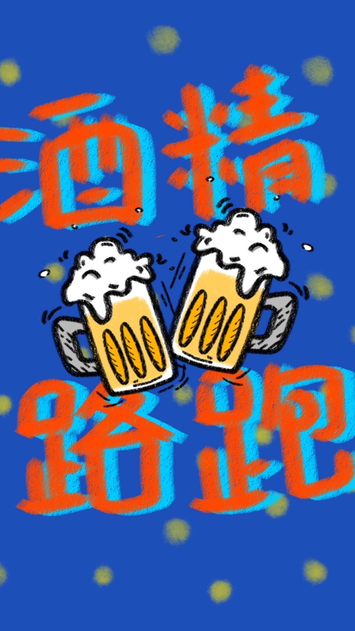 鹽酒所
