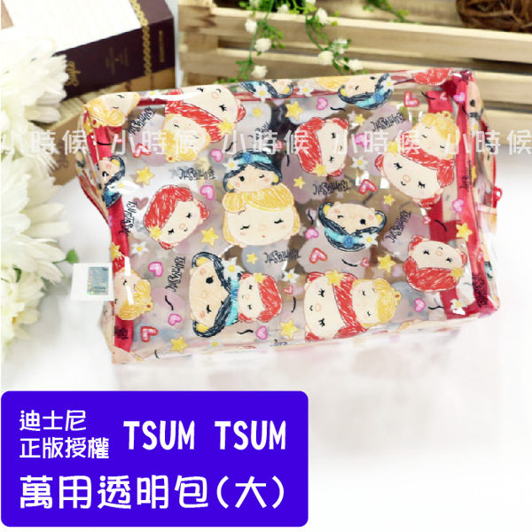 ☆小時候創意屋☆ 迪士尼 正版授權 公主們 TSUM TSUM 萬用 透明包 (大) 收納包 化妝包 防水包 鉛筆盒