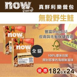 NOW FRESH真鮮利樂貓餐包 無穀野生鮭魚 182克 24件組