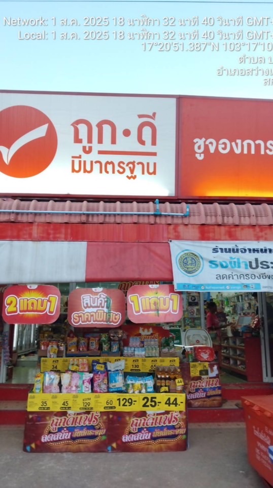 ถูกดีบงเหนือ