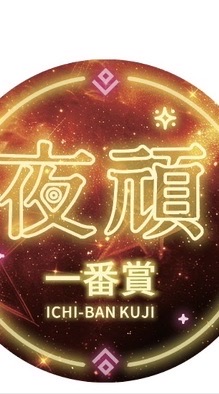 夜頑一番賞（瑞豐店）