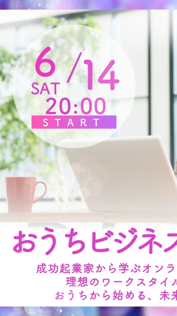 おうちビジネスマルシェ