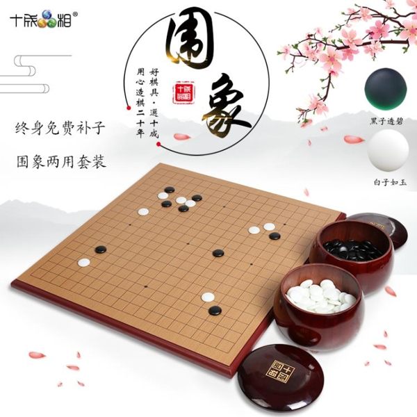 象棋 十成品相木制圍棋雙面棋盤搭配仿玉圍棋兒童成人圍套裝 - 古梵希