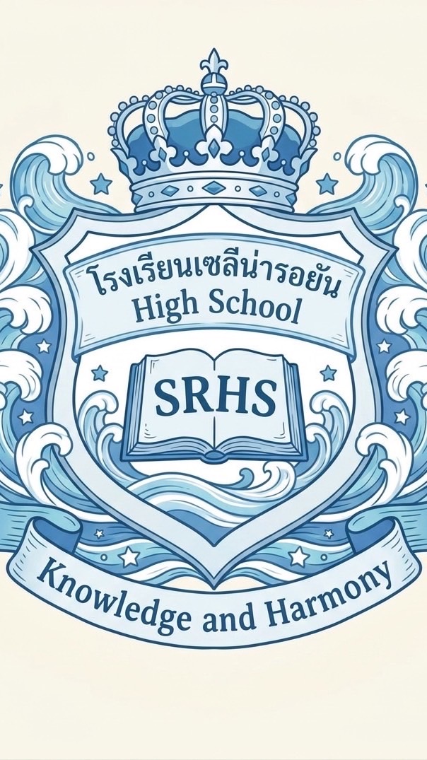 🌾โรงเรียนเซรีน่า   รอยันไฮสคู🌾