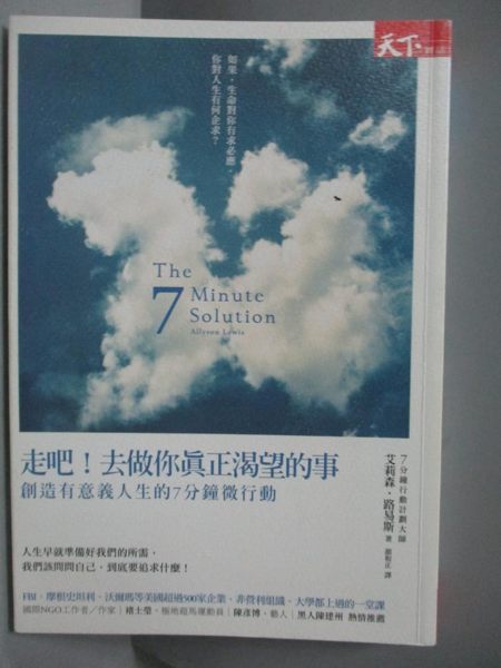 【書寶二手書T6／心靈成長_IAF】走吧!去做你真正渴望的事_艾莉森‧路易斯