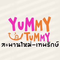 YUMMY TUMMY - สะพานใหม่ เทพรักษ์