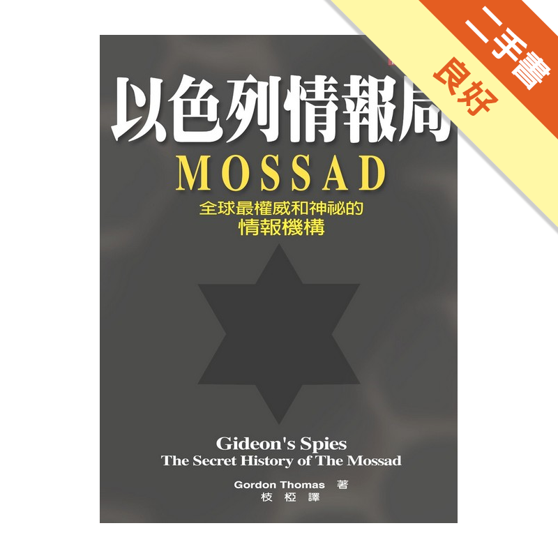 二手書購物須知1. 購買二手書時，請檢視商品書況或書況影片。商品名稱後方編號為賣家來源。2. 商品版權法律說明：TAAZE 讀冊生活單純提供網路二手書託售平台予消費者，並不涉入書本作者與原出版商間之任