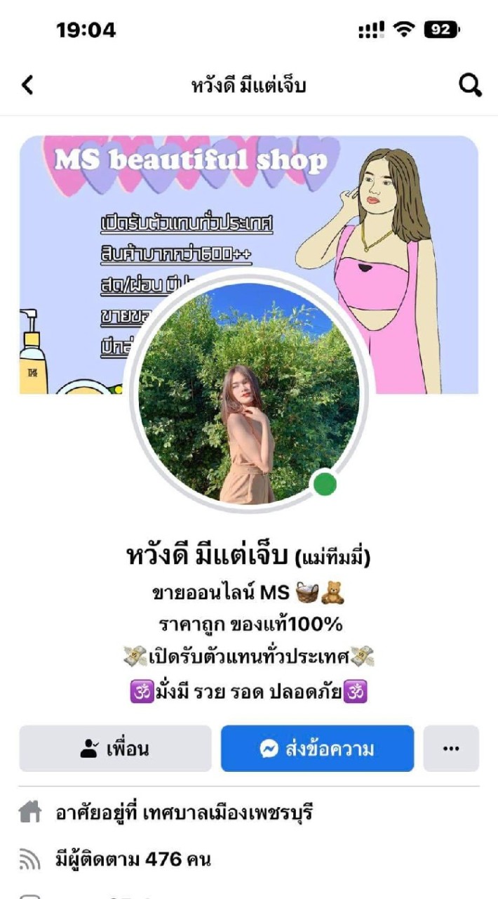 MS beautiful shop 🧺🧸