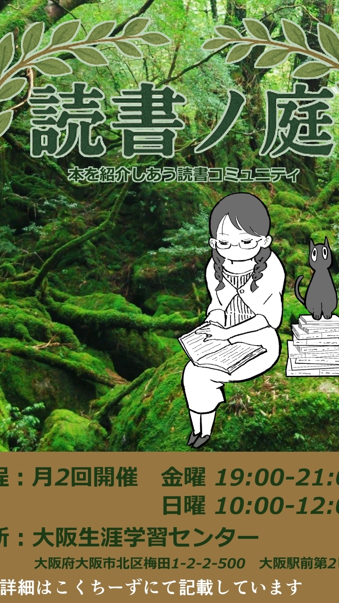 読書の庭