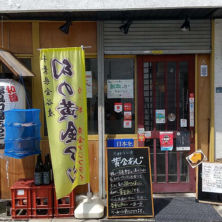 写真 恵風和暢 あっと ケイフウワチョウ アット 大山町 大山駅 居酒屋 By Line Place