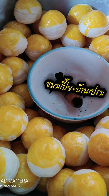 ขนมเปี๊ยะบ้านเปรม