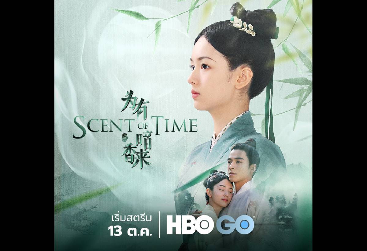 SCENT OF TIME ออริจินัลซีรีส์ของ HBO ASIA เตรียมเข้าฉายทาง HBO GO เร็วๆ