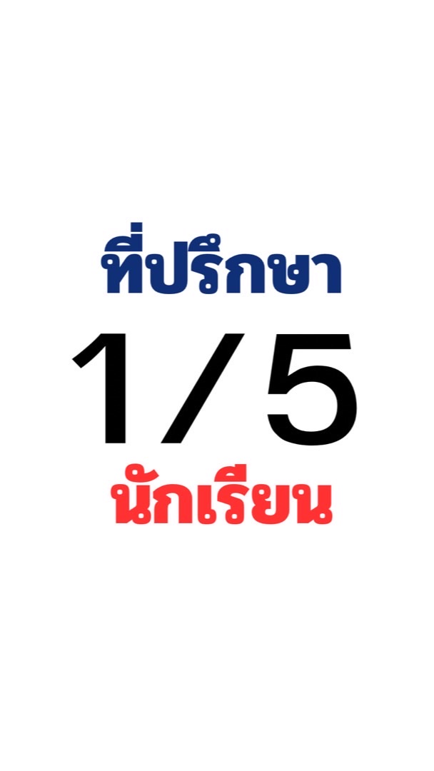 นักเรียน ม.1/5 น่ารัก 🪅