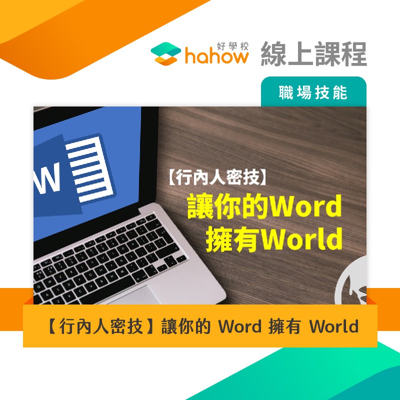 Hahow 好學校｜線上課程此商品屬「例外商品類別」，不適用七天鑑賞期法規非以有形媒介提供之數位內容或一經提供即為完成之線上服務，經消費者事先同意始提供課程連結購買教學連結1. 完成購買後，系統將自動