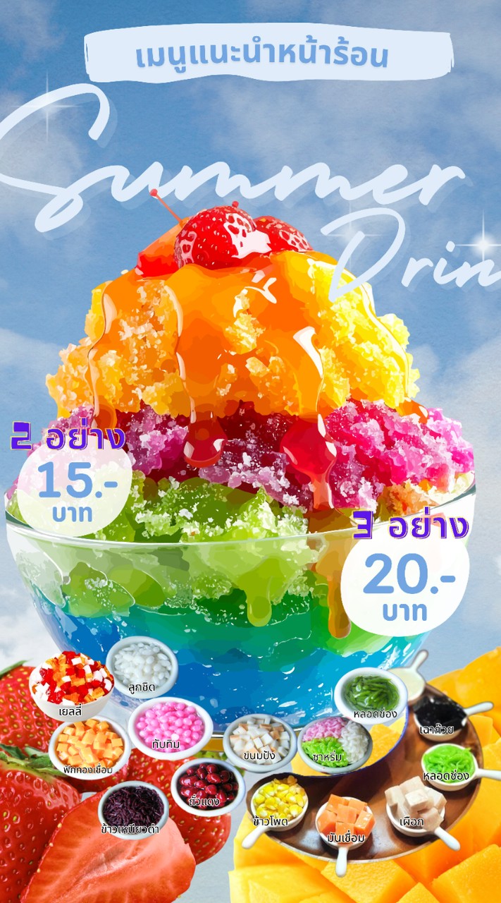 เมนูุเย็นๆ_คลายร้อน