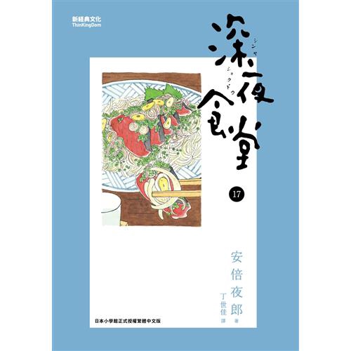 商品資料 作者：安倍夜郎 出版社：新經典文化 出版日期：20161005 ISBN/ISSN：9789865824662 語言：繁體/中文 裝訂方式：平裝 頁數：152 原價：200 --------